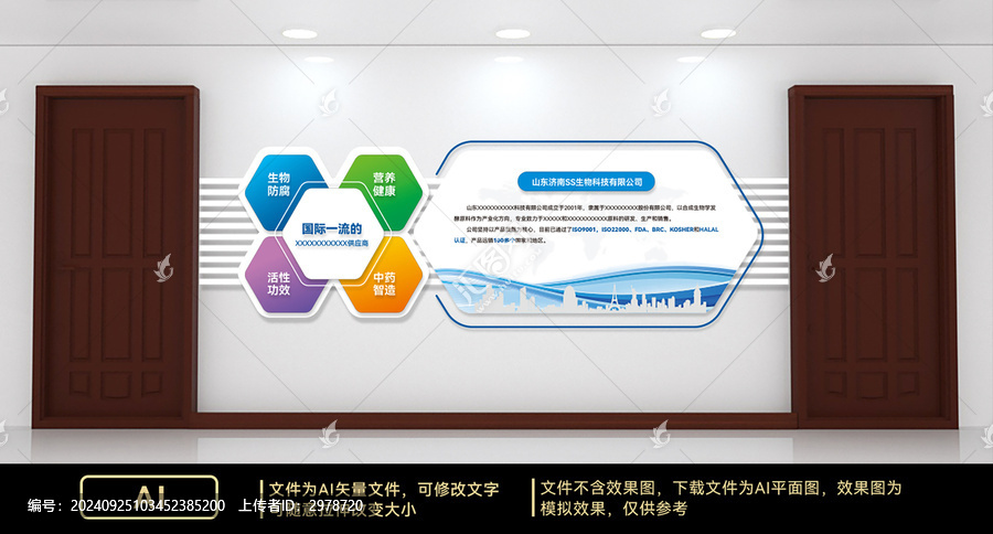 生物科技企業(yè)文化墻