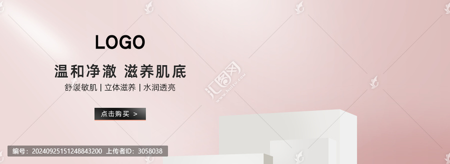 淺粉色電商輪播海報(bào)模版
