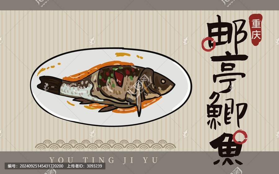 手繪郵亭鯽魚(yú)