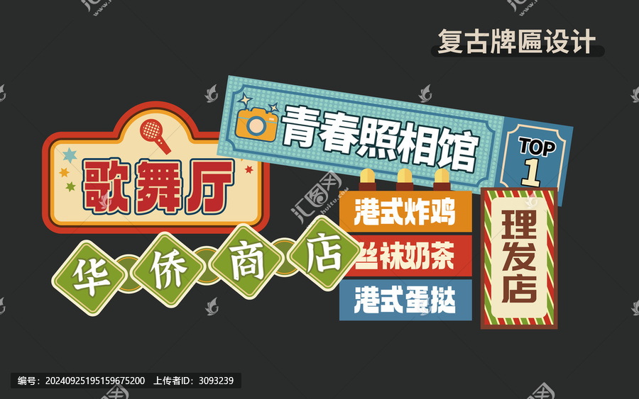 復(fù)古牌匾設(shè)計(jì)