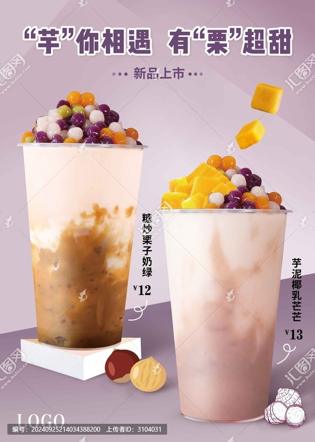 芋圓奶茶海報