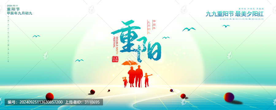 重陽(yáng)節(jié)展板