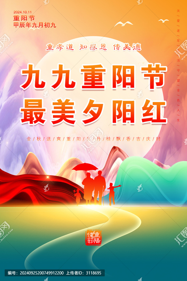 重陽節背景