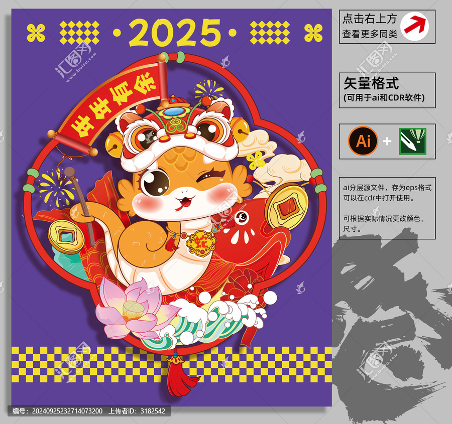 蛇年插畫