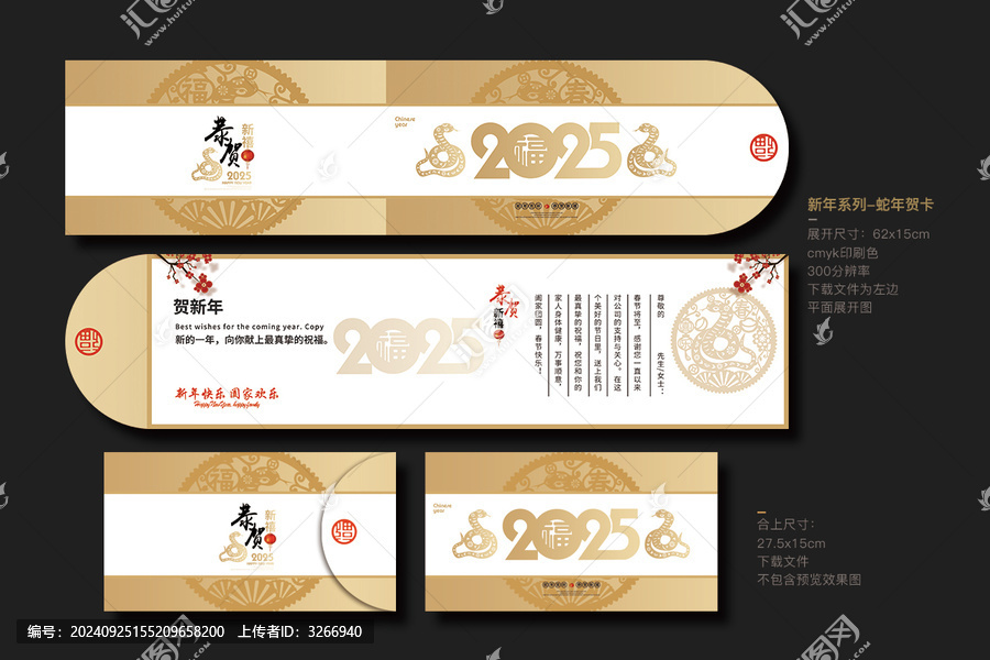 金色蛇年賀卡