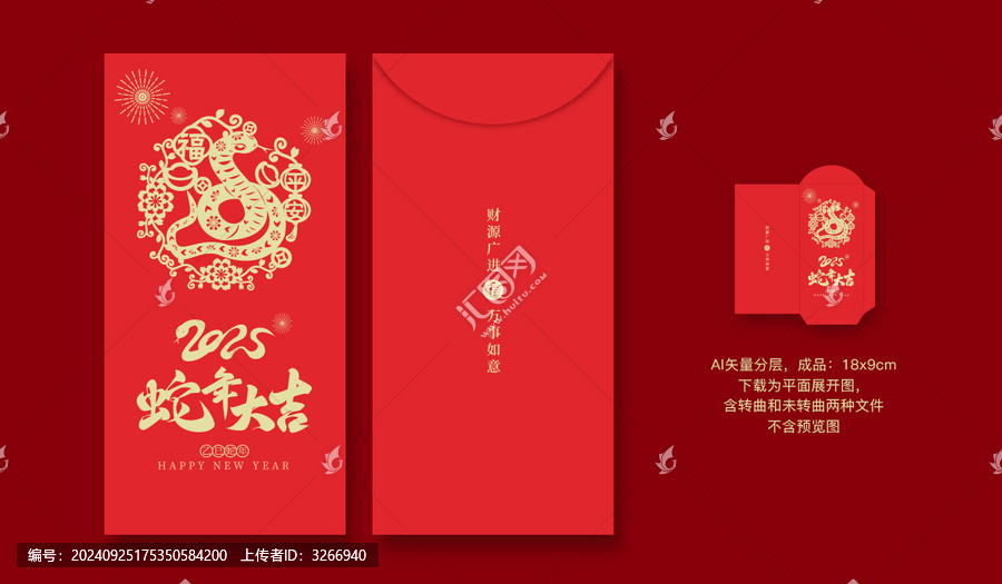 蛇年紅包
