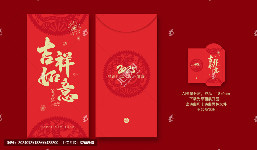新年?duì)C金紅包