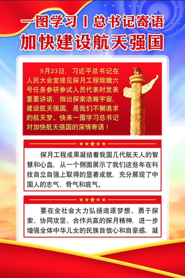 建設(shè)航天強(qiáng)國(guó)
