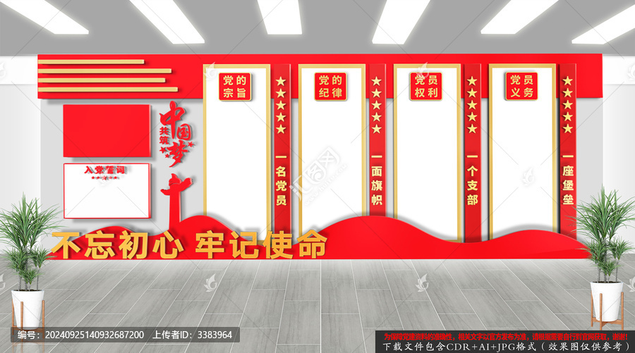 黨建會議室背景墻