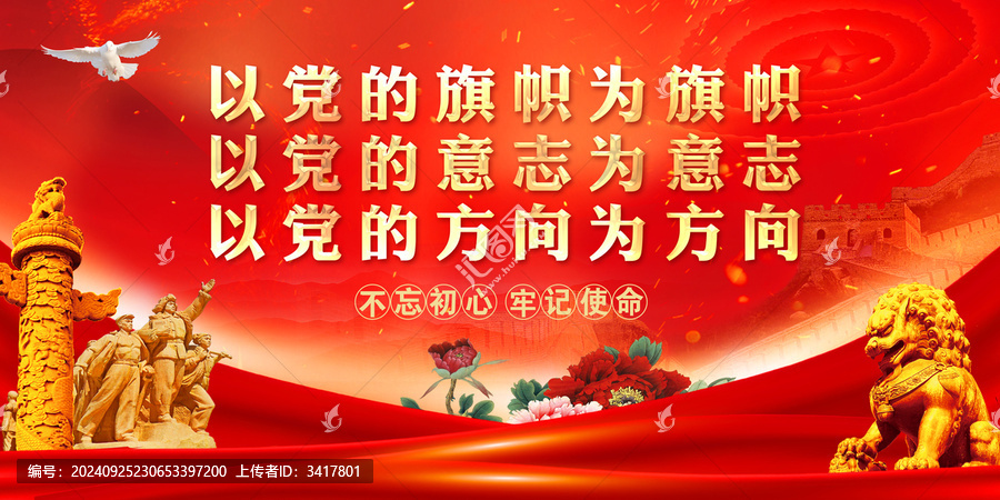 以黨的旗幟為旗幟