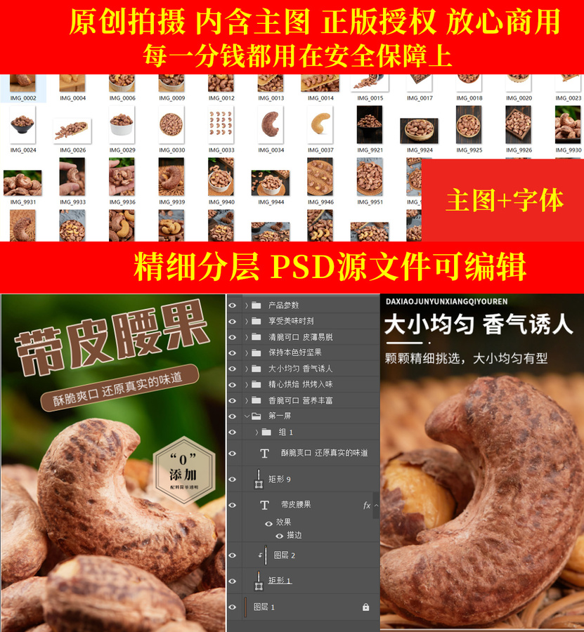 帶皮腰果詳情頁
