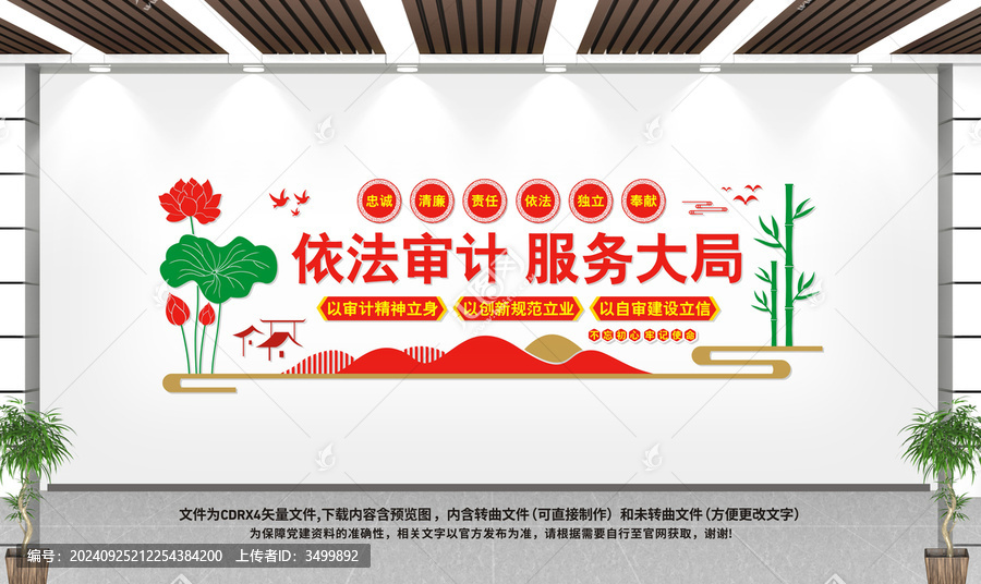 審計(jì)文化墻