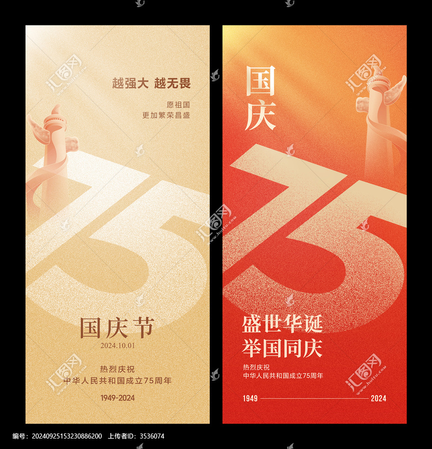 國慶節(jié)海報