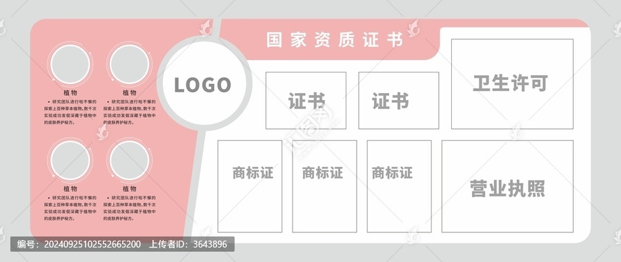 護膚品文化墻