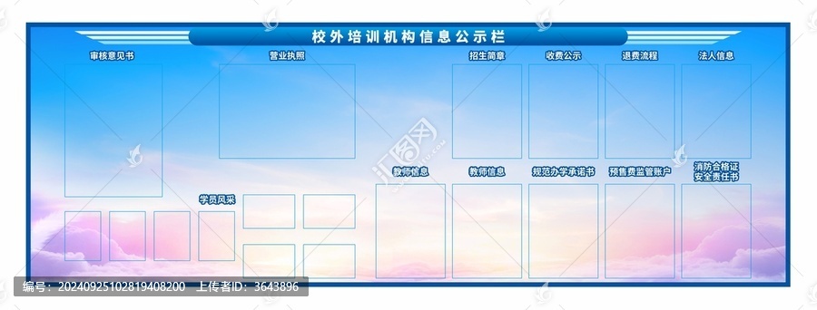 培訓(xùn)公示欄