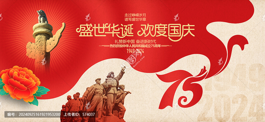 國慶