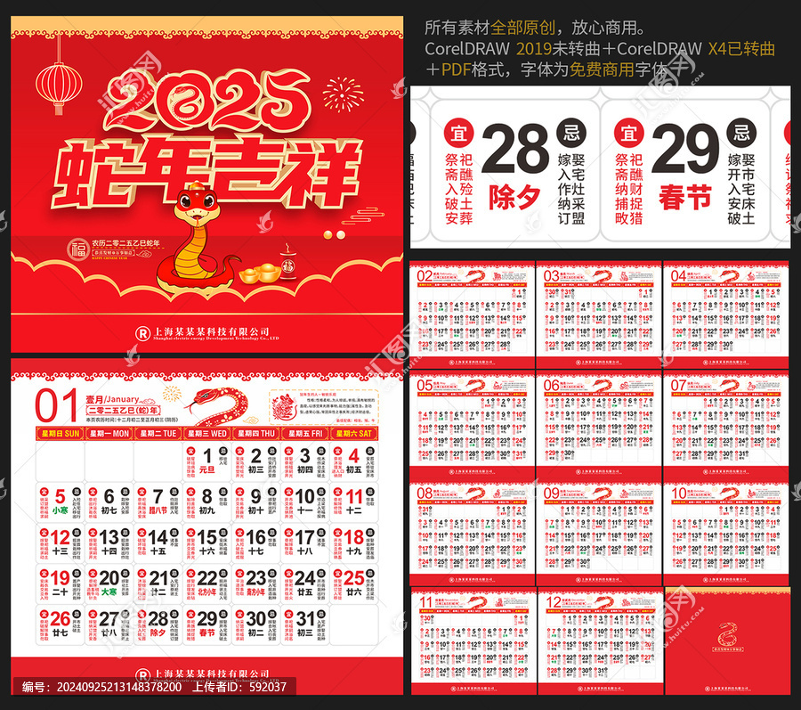 2025日歷宜忌黃歷