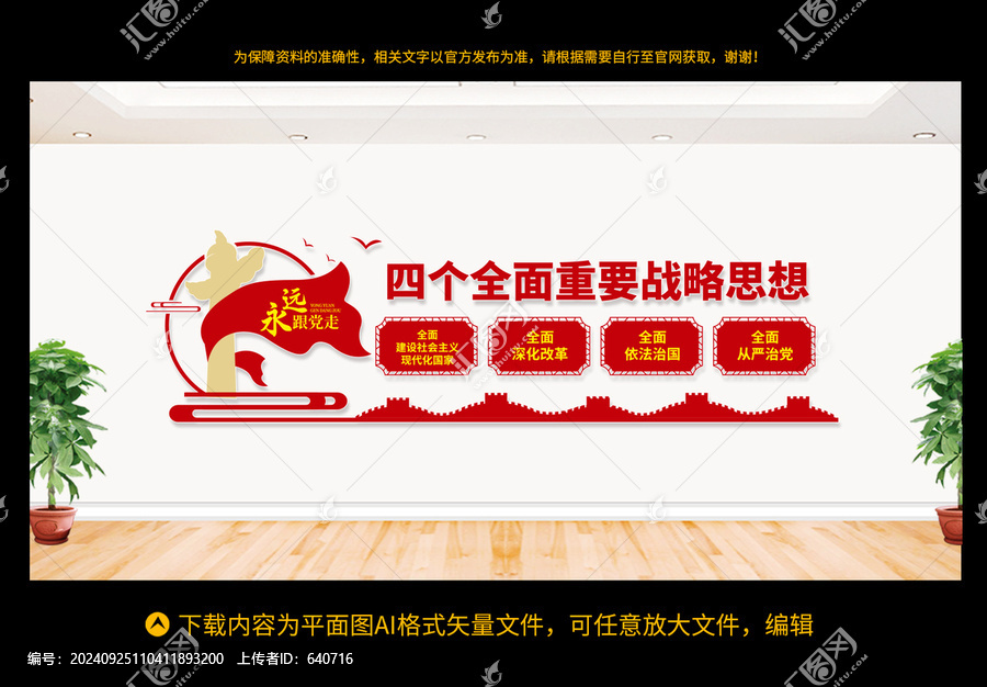 四個(gè)全面文化墻