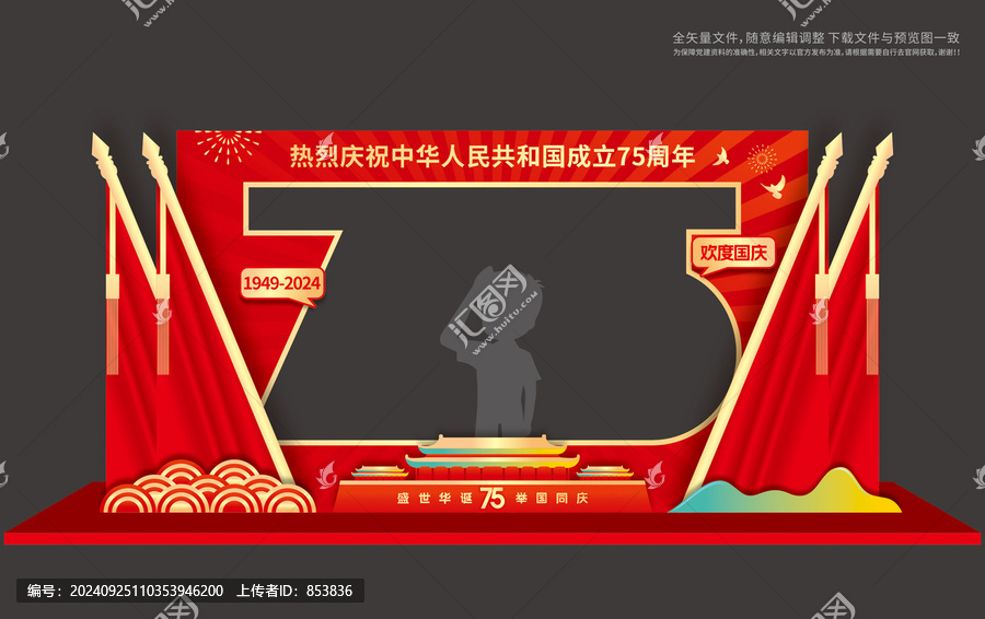國(guó)慶節(jié)拍照框