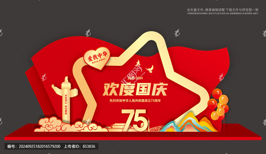 國慶節拍照框