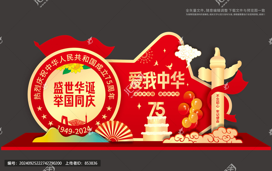 國慶節(jié)打卡布置
