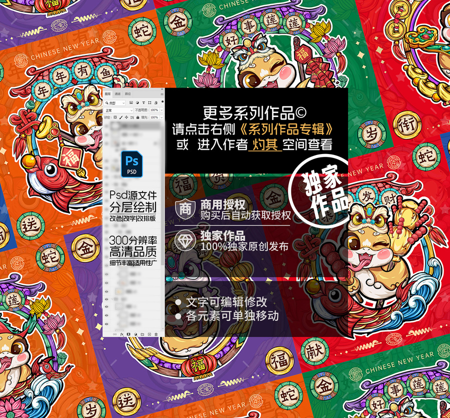 2025蛇年春節(jié)國(guó)潮卡通蛇合集