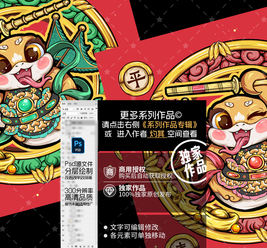 卡通門神Q版卡通蛇