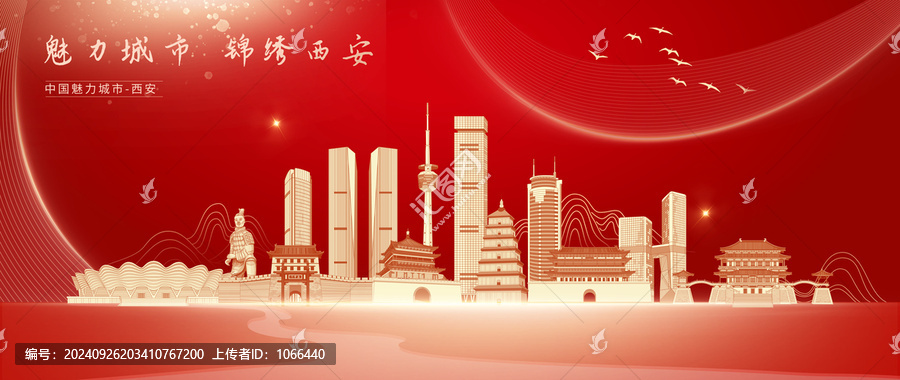 西安
