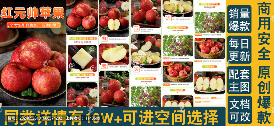 紅元帥詳情頁