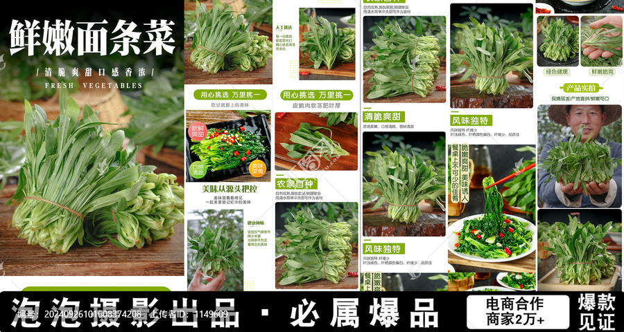新鮮面條菜詳情頁