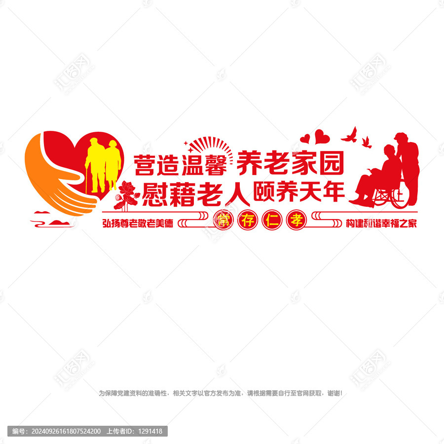 尊老敬老文化墻