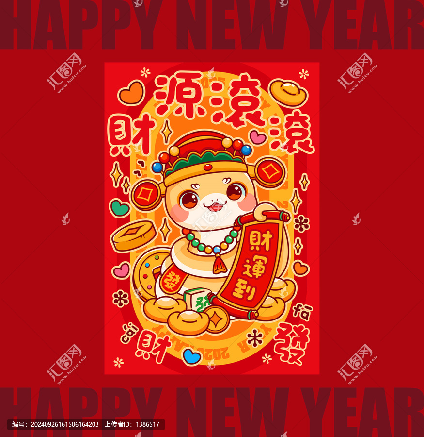蛇年財神紅包