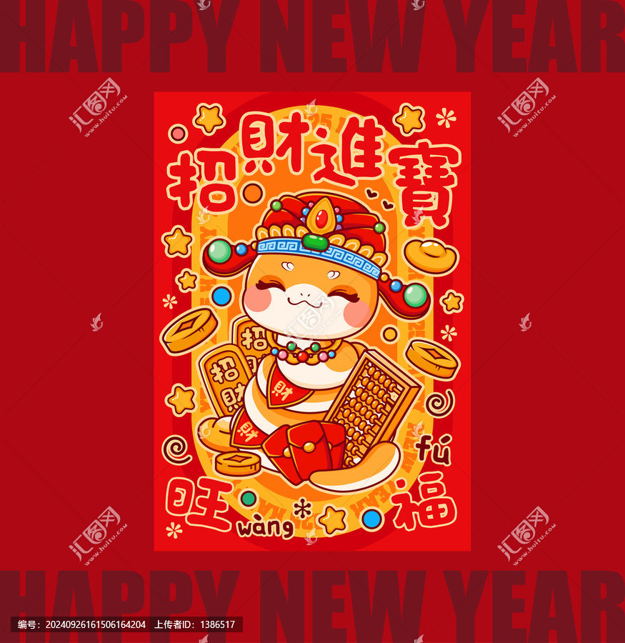 蛇年財神紅包