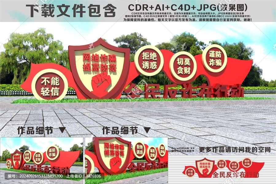 全民反詐在行動雕塑