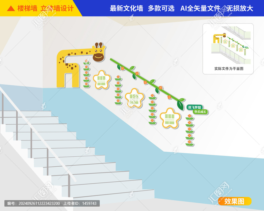 幼兒園樓梯文化墻