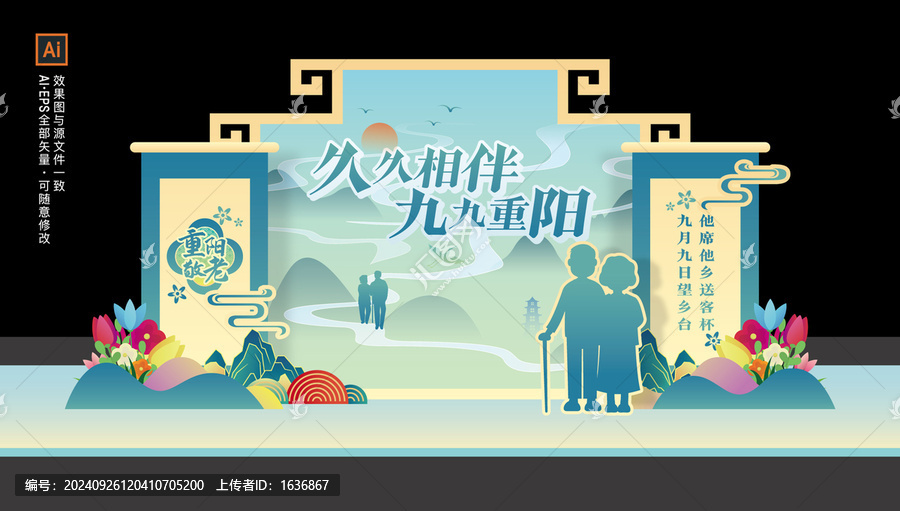 重陽節(jié)美陳舞臺布置