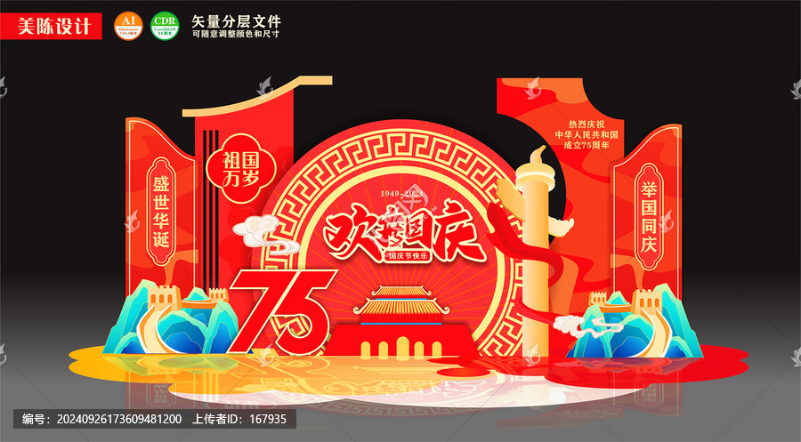 國慶節(jié)美陳