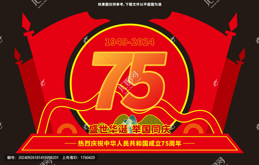 國慶雕塑
