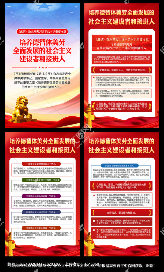 培養(yǎng)德智體美勞全面發(fā)展