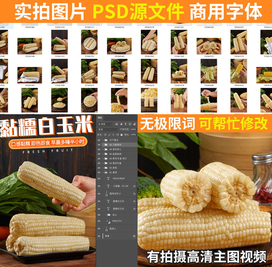 白糯玉米詳情頁