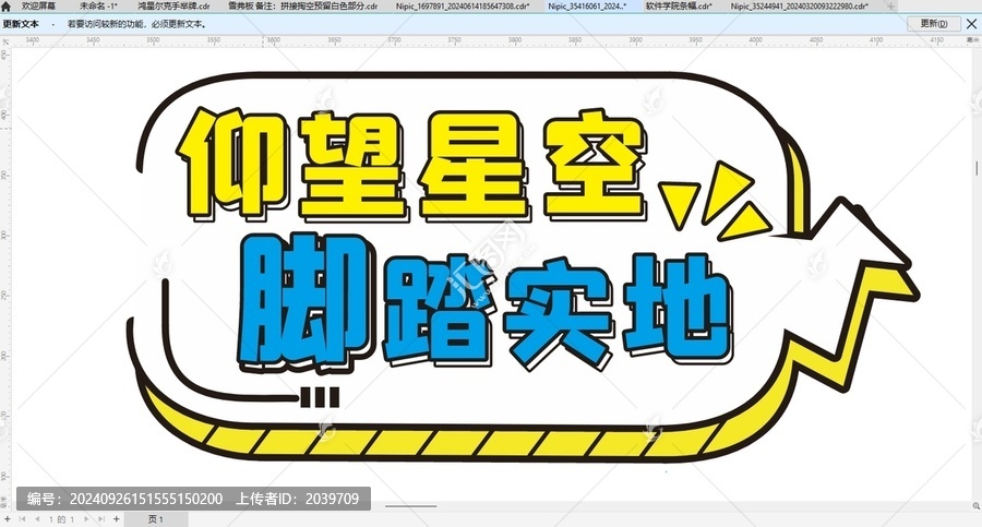 仰望星空腳踏實地
