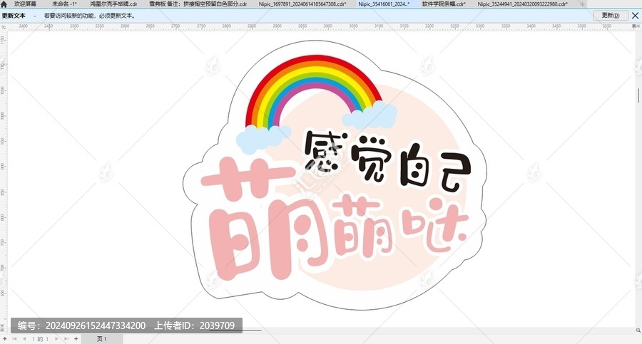 手舉牌公司業(yè)績(jī)銷冠銷售冠軍彩虹