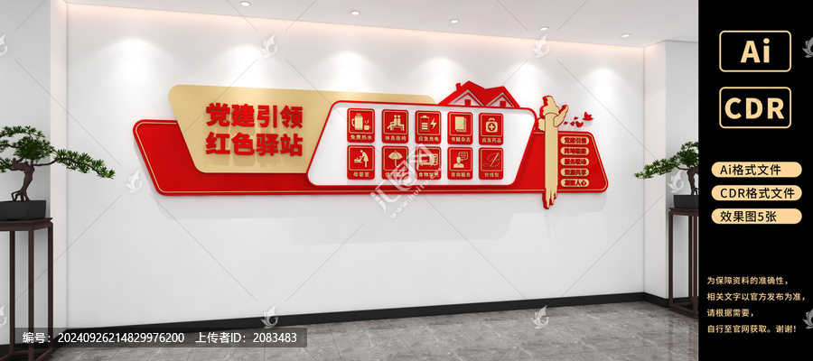 紅色驛站文化墻便民服務(wù)文化墻
