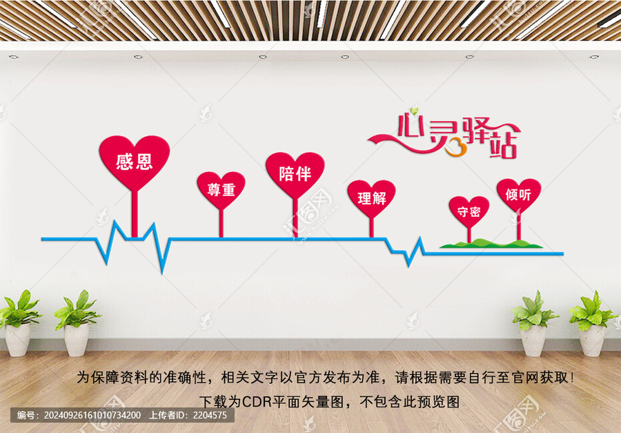 心靈驛站