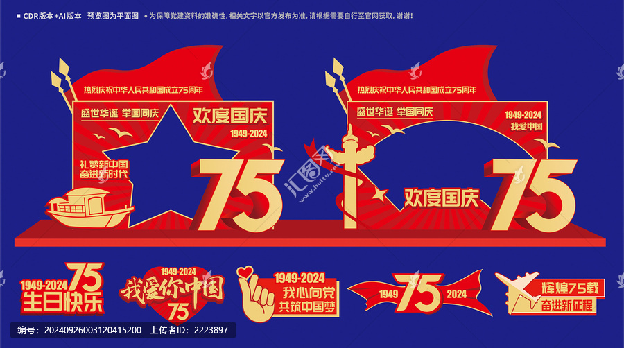 國(guó)慶節(jié)拍照框