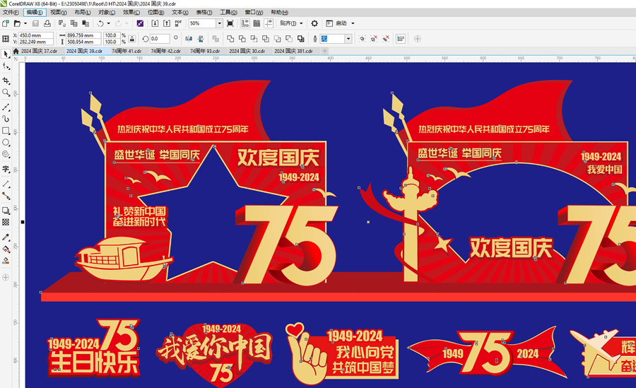國(guó)慶節(jié)拍照框