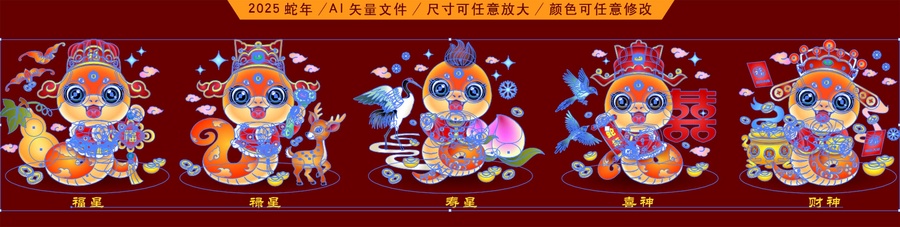 2025蛇年卡通形象