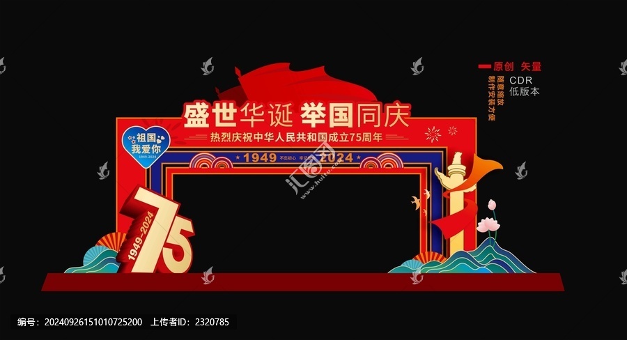 國慶門頭