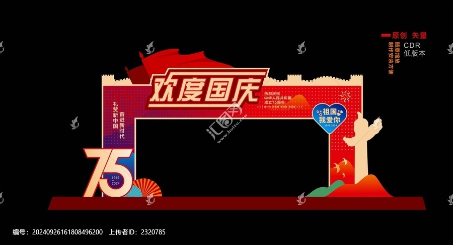 國慶門頭