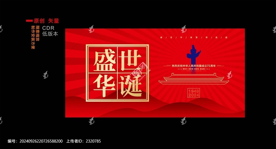 國慶海報